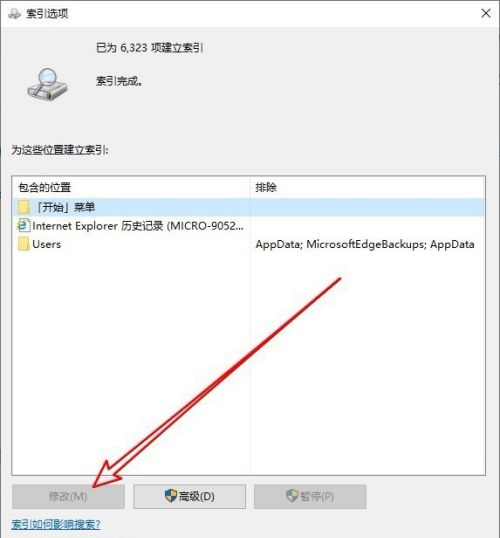 Win10索引选项修改按钮不可用怎么办 Win10索引选项修改按钮灰色解决方法