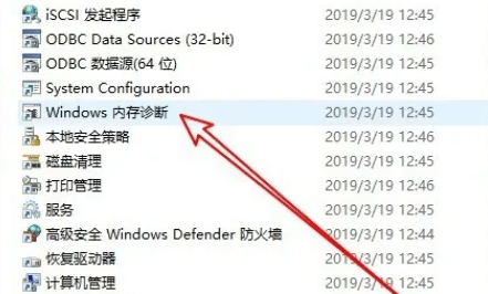 win10怎么进行内存诊断 win10内存诊断操作方法