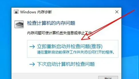 win10怎么进行内存诊断 win10内存诊断操作方法