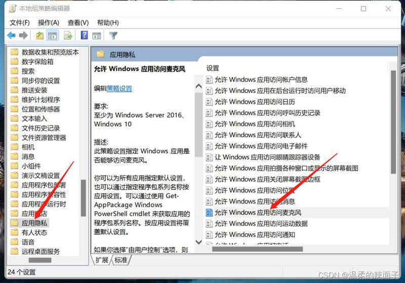 Win11提示某些设置由你的组织管理怎么解决?