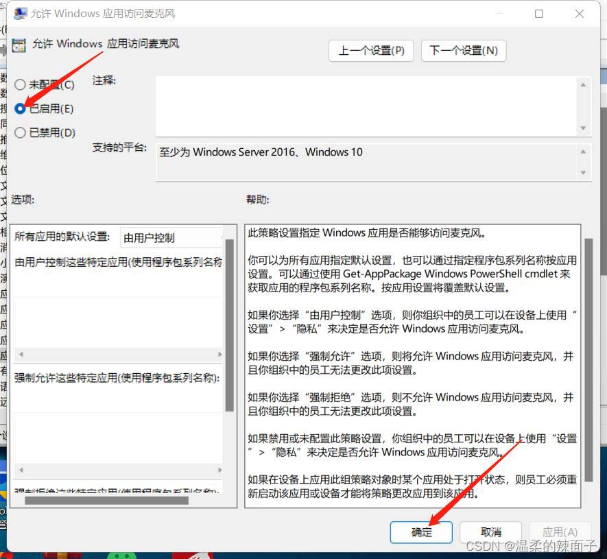 Win11提示某些设置由你的组织管理怎么解决?