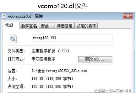 vcomp120.dll丢失怎样修复? 电脑找不到vcomp120.dll的多种修复技巧