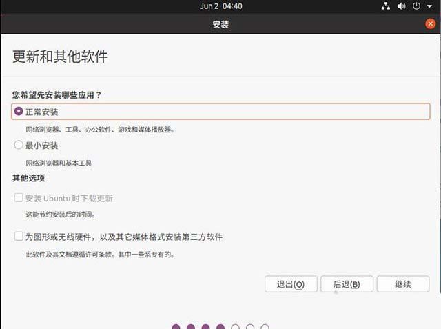 怎么用U盘安装Ubuntu20.04系统? 乌班图桌面版安装图文教程附下载