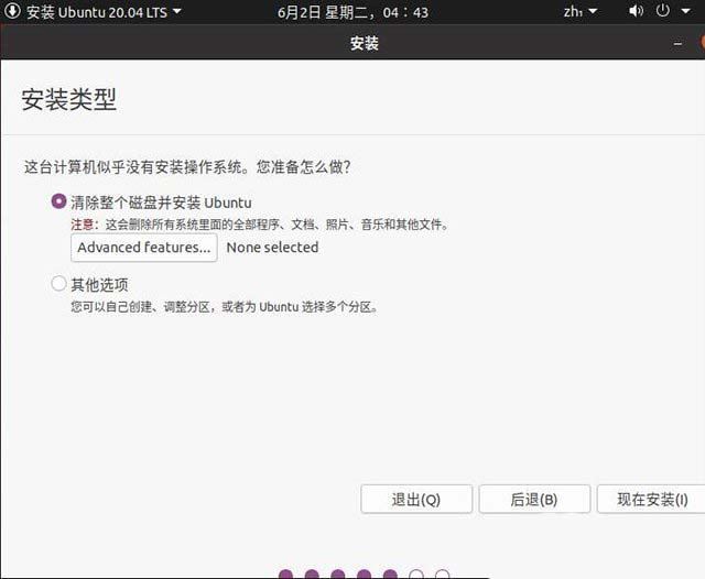 怎么用U盘安装Ubuntu20.04系统? 乌班图桌面版安装图文教程附下载