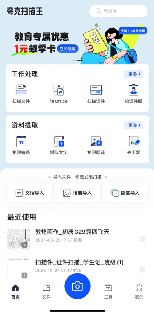 夸克扫描王App入选华为应用商店《匠心奖》 给年轻人的工作学习提速