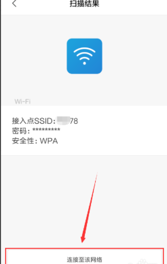 华为畅享70z怎么扫码连接wifi？