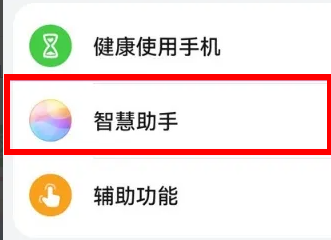 华为畅享70z怎么开启语音助手？