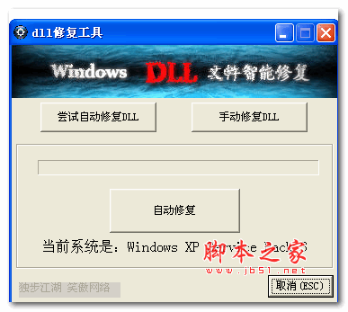 win10提示无法定位程序输入点kernel32.dll怎么解决? 一键修复kernel32.dll技巧