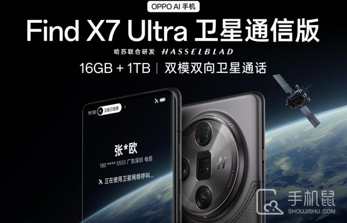 OPPO Find X7 Ultra卫星通信版正式上架 仅售7499元