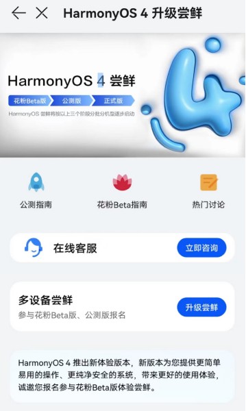 华为Mate X5怎么升级鸿蒙HarmonyOS4新体验版？