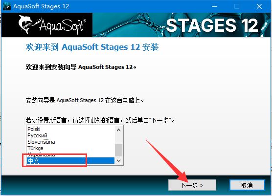 如何安装AquaSoft Stages免费版?动画制作软件免费版安装教程