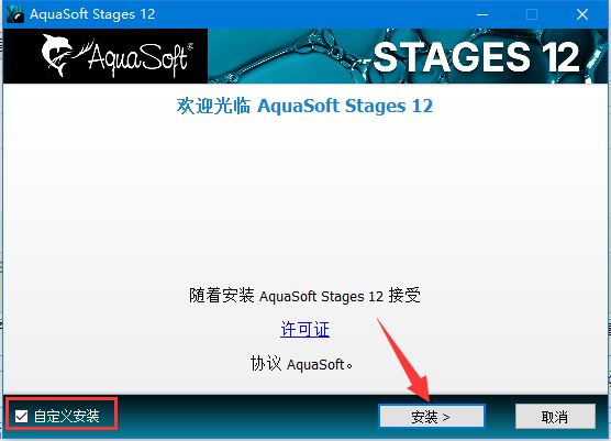 如何安装AquaSoft Stages免费版?动画制作软件免费版安装教程