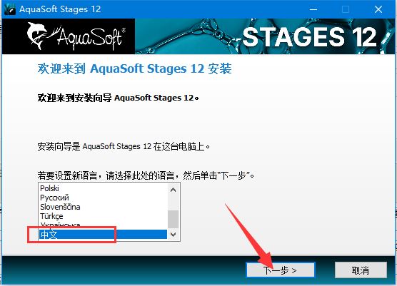 如何安装AquaSoft Stages免费版?动画制作软件免费版安装教程