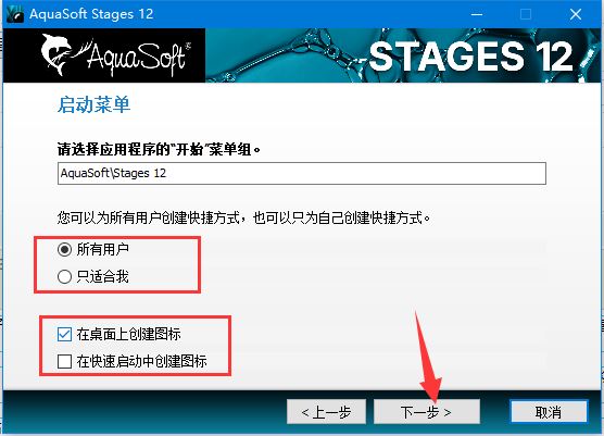 如何安装AquaSoft Stages免费版?动画制作软件免费版安装教程