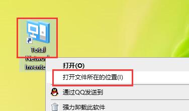 怎么安装Total Network Inventory Pro免费版?科莫多网络总库存安装教程