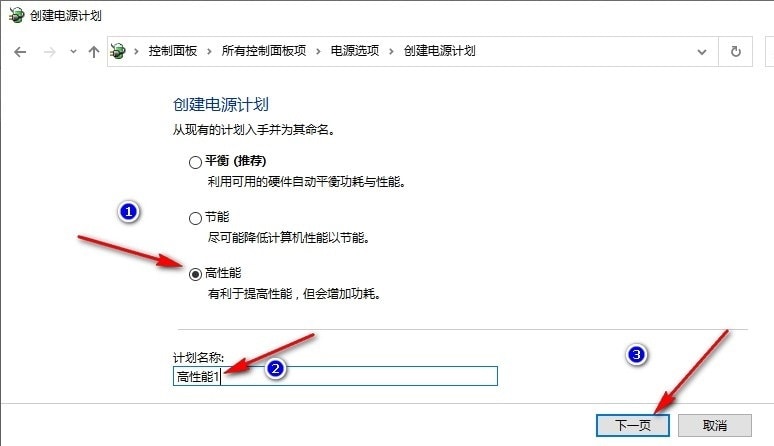 Win10如何创建电源高性能模式 Win10创建电源高性能模式的方法