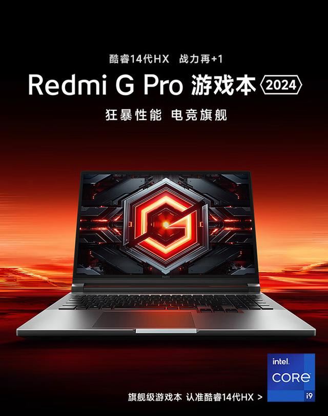 小米史上最强游戏本! 小米RedmiGPro2024 游戏本上架(附详细配置)