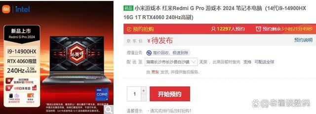 小米史上最强游戏本! 小米RedmiGPro2024 游戏本上架(附详细配置)