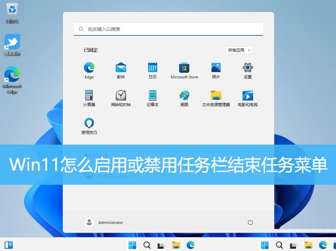 Win11任务栏怎么添加或关闭结束任务菜单?