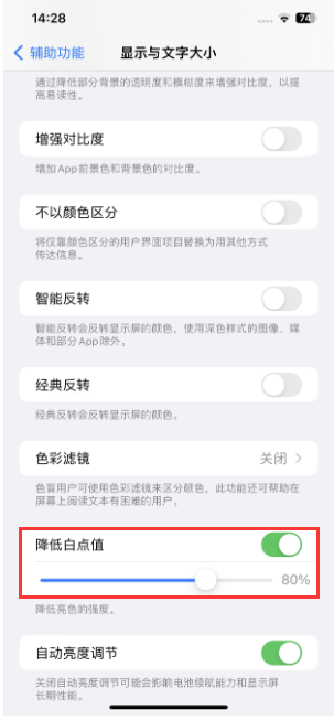 苹果 iPhone 省电小技巧：巧妙设置降低白点值