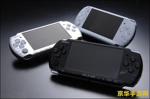 电玩巴士psp3000 &lt;h3&gt;电玩巴士PSP3000：掌上娱乐的新篇章&lt;/h3&gt;