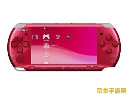 电玩巴士psp3000 &lt;h3&gt;电玩巴士PSP3000：掌上娱乐的新篇章&lt;/h3&gt;