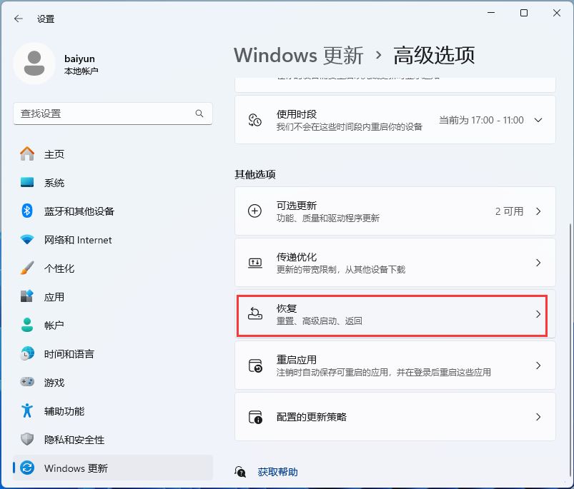 Win11加载驱动失败怎么办? 无法在此设备上加载驱动程序解决办法