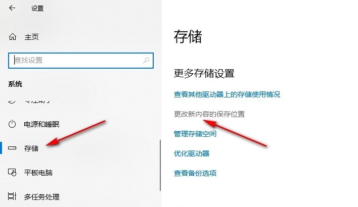Win10如何更改新内容保存位置 Win10系统更改新内容的保存位置的方法