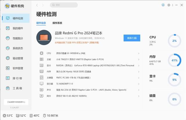 小米Redmi G Pro 2024值得购买吗? Redmi G Pro游戏本2024性能评测