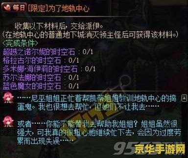 dnf地轨中心 DNF地轨中心：探索未知的地下城