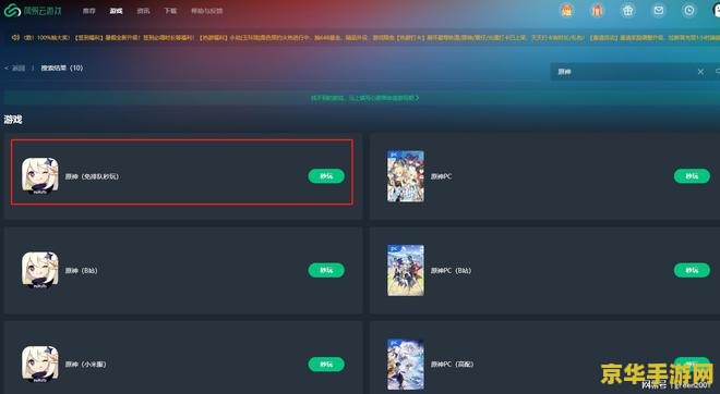 原神云游戏网页版电脑 原神云游戏网页版电脑体验：探索无缝世界的魅力