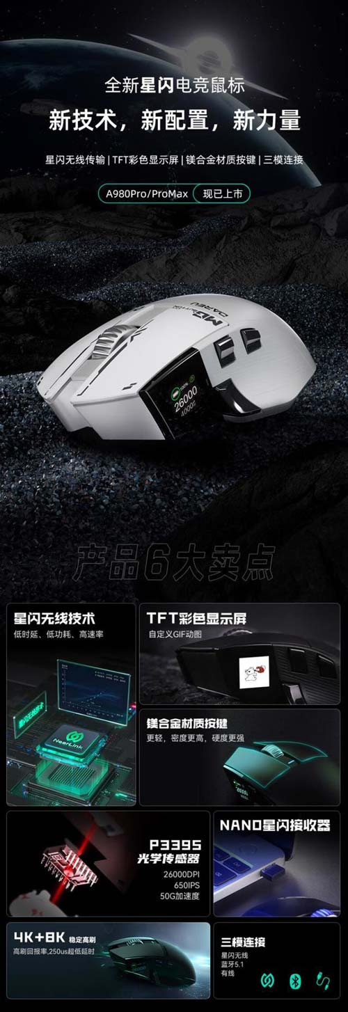 达尔优星闪鼠标A980Pro/Max上架:解锁镁合金加屏新玩法