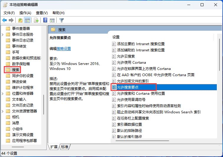 Win11组策略怎么关闭搜索广告? 轻松的关闭Win11搜索框里小广告技巧