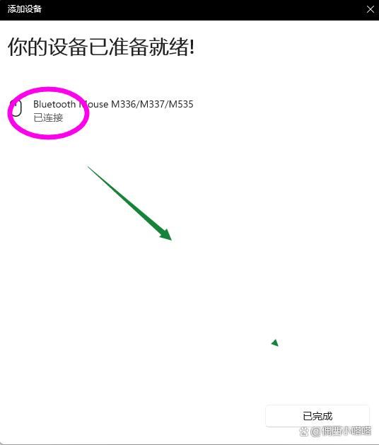 罗技鼠标怎么和电脑配对? logitech无线鼠标连接电脑图文教程(所有品牌通用)