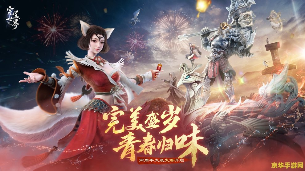 完美世界黄昏 完美世界黄昏：探索无尽世界的奇幻冒险