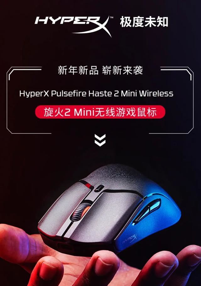 HyperX 旋火 2 Mini对比HyperX 旋火 2无线游戏鼠标怎么选?