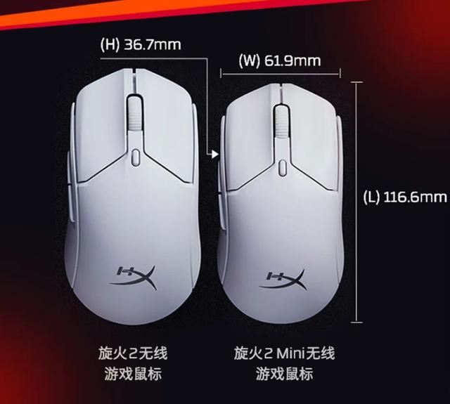 HyperX 旋火 2 Mini对比HyperX 旋火 2无线游戏鼠标怎么选?