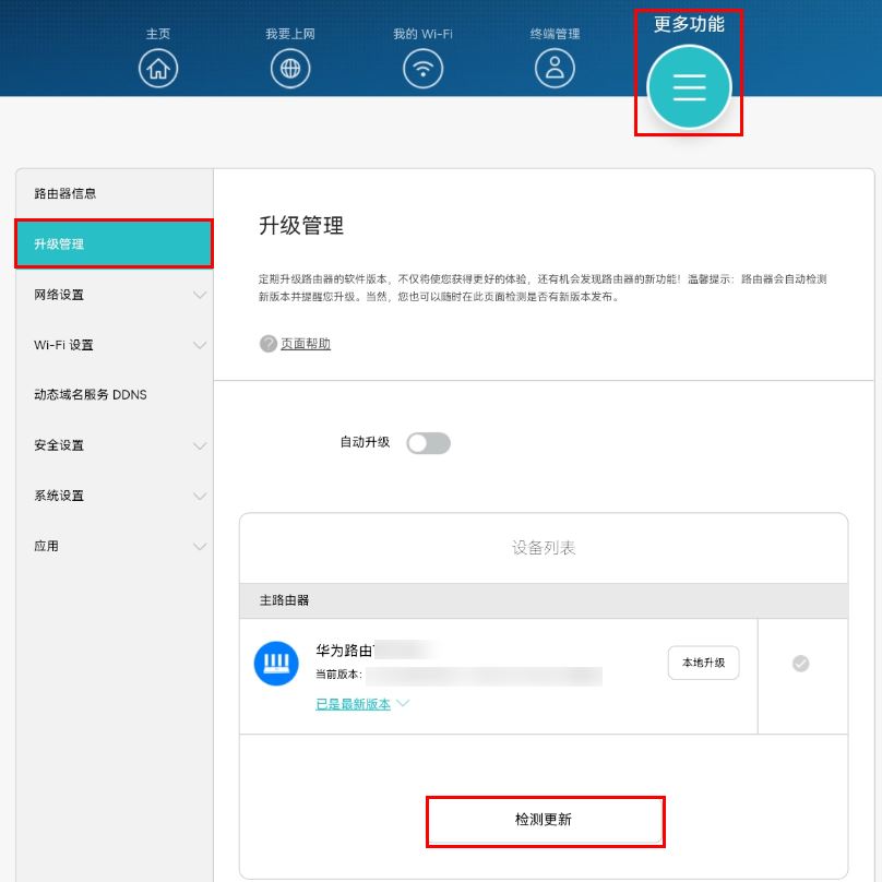 路由器怎么升级软件版本? 升级华为路由器的软件版本图文教程
