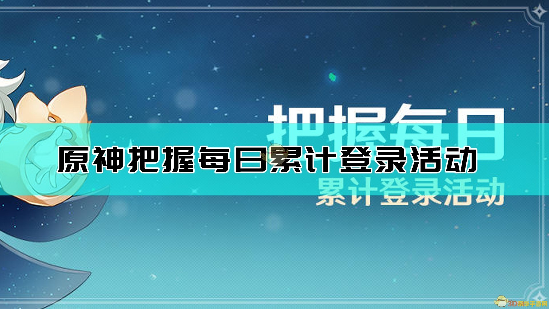 原神把握每日 原神每日攻略：探索提瓦特大陆的奥秘