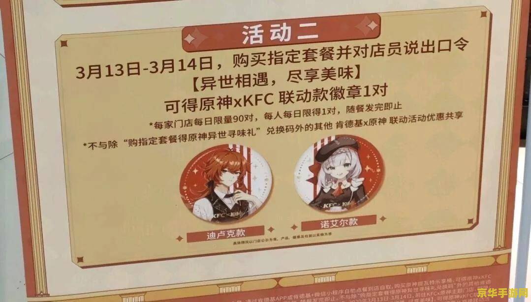 原神肯德基联动小程序 原神与肯德基的跨界合作：一场美食与奇幻的盛宴