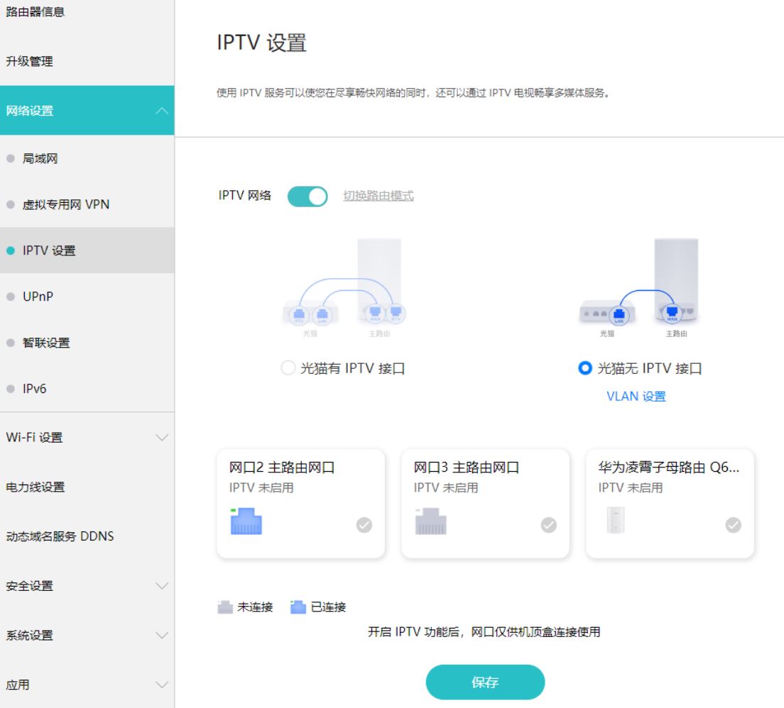 华为凌霄子母路由Q6怎么开启IPTV功能? 华为Q6路由器配置IPTV技巧