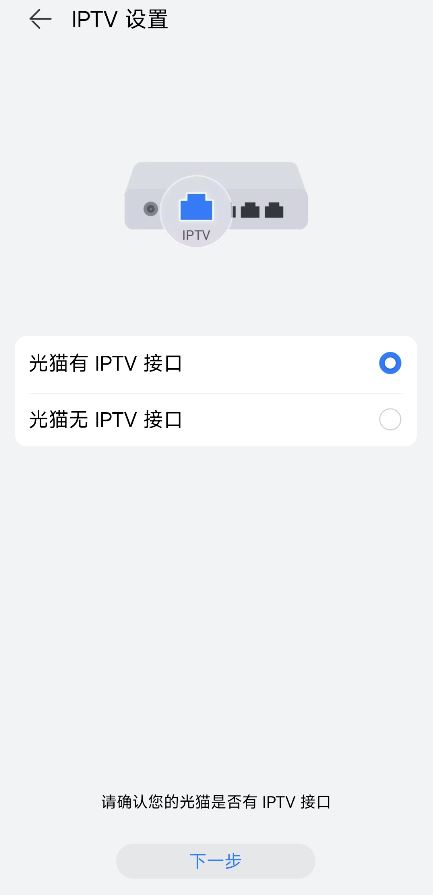 华为凌霄子母路由Q6怎么开启IPTV功能? 华为Q6路由器配置IPTV技巧