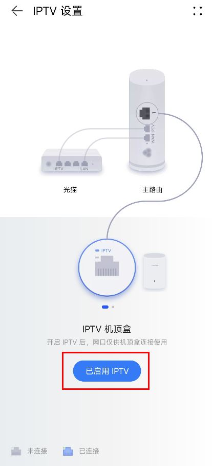 华为凌霄子母路由Q6怎么开启IPTV功能? 华为Q6路由器配置IPTV技巧