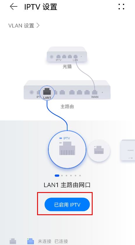 如何设置华为路由H6/凌霄子母路由Q6网线版的IPTV功能?