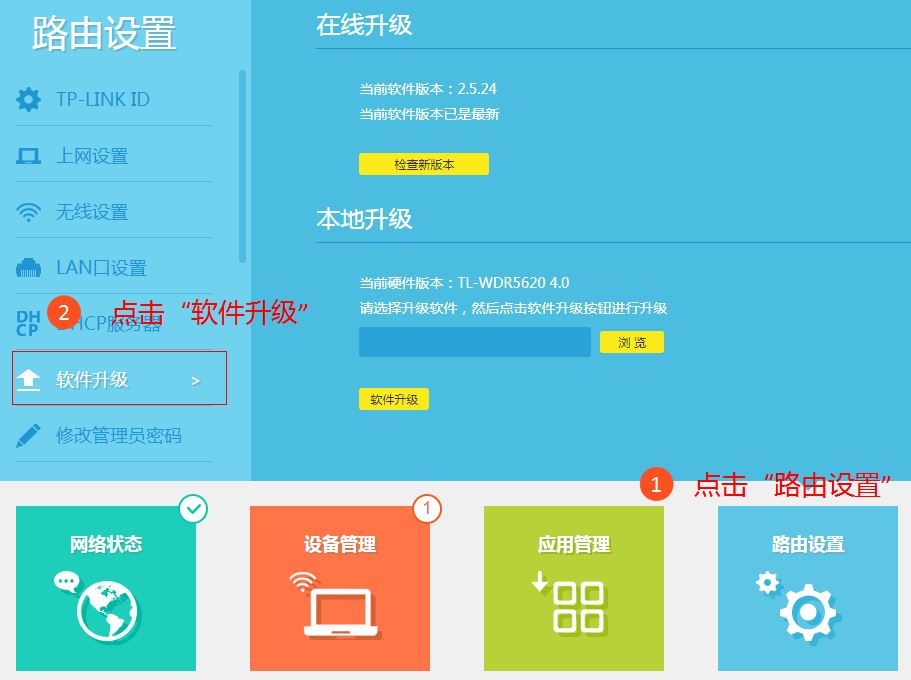 如何升级路由器的软件(固件)? TP-Link路由器升级教程