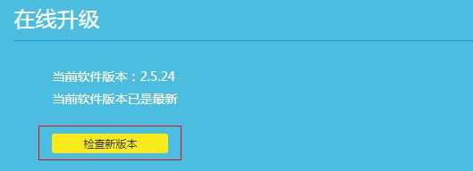 如何升级路由器的软件(固件)? TP-Link路由器升级教程