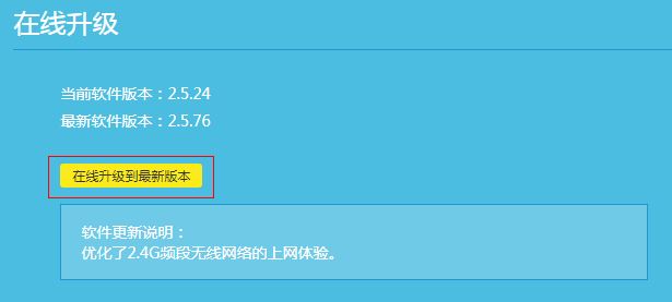 如何升级路由器的软件(固件)? TP-Link路由器升级教程