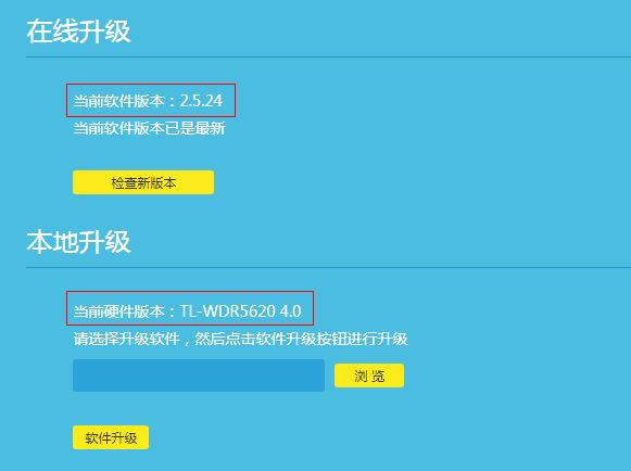 如何升级路由器的软件(固件)? TP-Link路由器升级教程