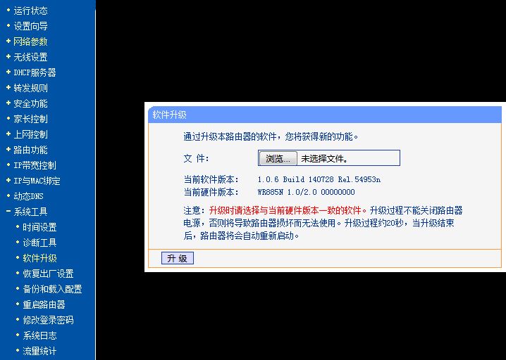 如何升级路由器的软件(固件)? TP-Link路由器升级教程