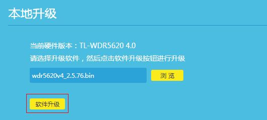 如何升级路由器的软件(固件)? TP-Link路由器升级教程